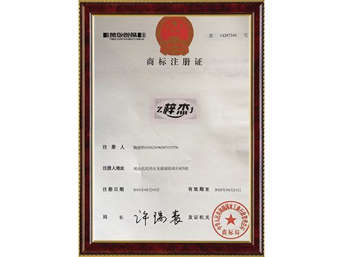 梓杰商標
